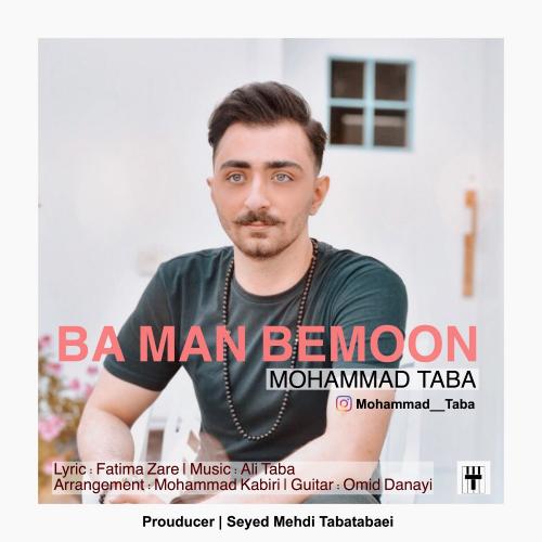 دانلود آهنگ با من بمون